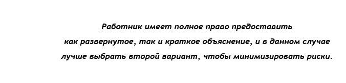 права работника при написании объяснения