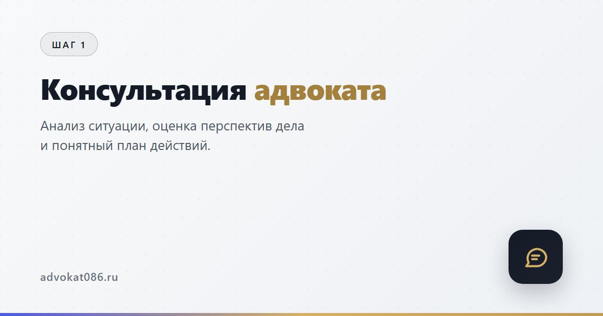 Консультация адвоката по разделу имущества при разводе в Сургуте