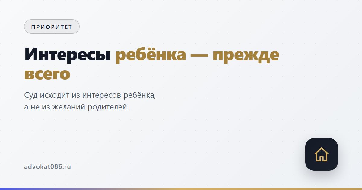 Место жительства ребёнка после развода — консультация адвоката