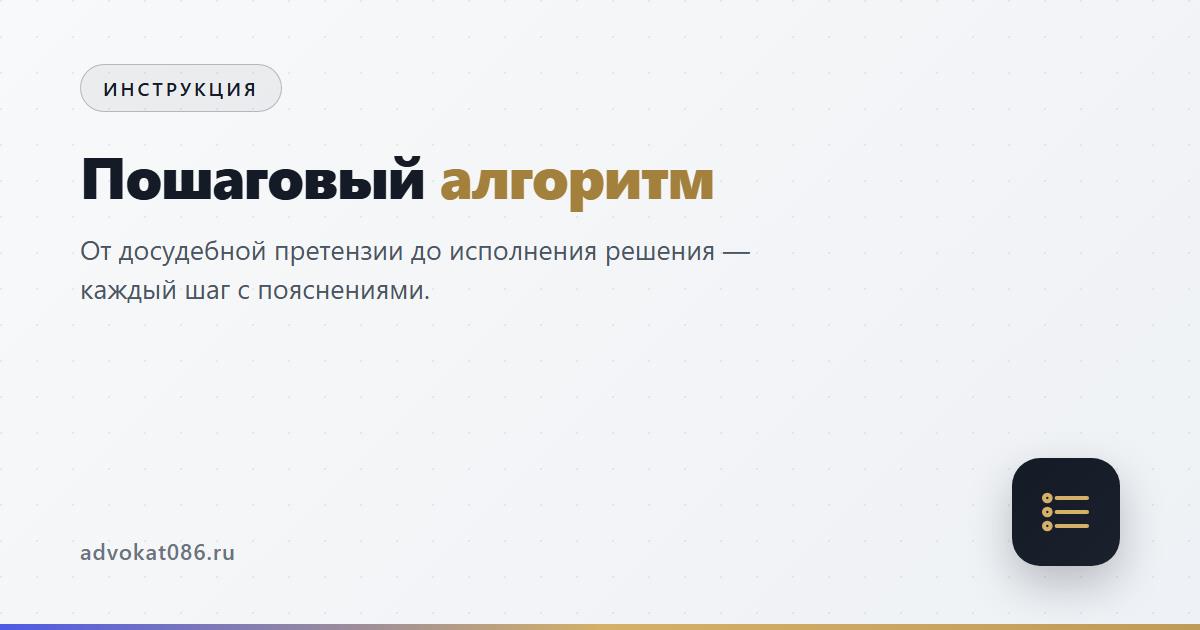 Пошаговый алгоритм взыскания долга по расписке