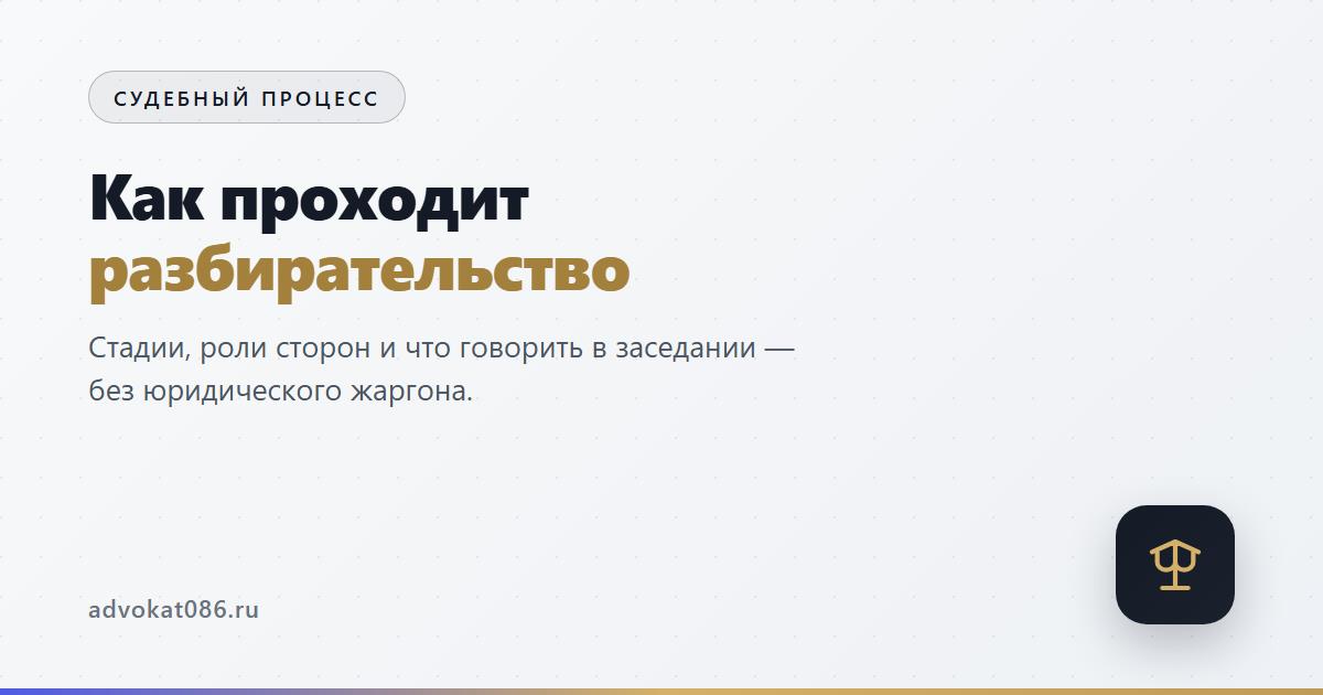 Расторжение брака через суд в Сургуте